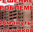 «Единая Россия» предложила упростить критерии для вхождения в реестр обманутых дольщиков - Рассвет