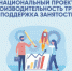 Три Брянских предприятия начнут реализовывать свои программы повышения производительности труда - Рассвет