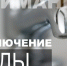 Жителям Суземки необходимо запастись водой - Рассвет