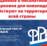 Льготная парковка для инвалидов будет действовать на основании данных  ФРИ - Рассвет