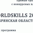 8 февраля стартовали состязания «Молодые профессионалы» по стандартам «Worldskills» - Рассвет