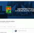 Жители Суземского района с проблемами к чиновникам могут обратиться в соцсетях - Рассвет