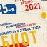 В Москве пройдет Международная выставка БИОТ — 2021 - Рассвет
