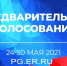 В Брянске подвели итоги предварительного голосования «Единой России» - Рассвет