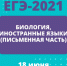 Выпускники сдали биологию и письменную часть ЕГЭ по английскому языку - Рассвет