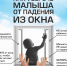 Как уберечь малыша от падения из окна - Администрация Суземского района