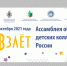 В Брянске проходит Ассамблея «Арт-Взлет» - Рассвет