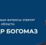 23 ноября состоится Прямая линия с губернатором Брянской области Александром Богомазом - Рассвет