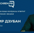 Владимир Дзубан проведет прямой эфир с брянцами 21 апреля - Рассвет