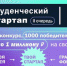 Студенты брянских ВУЗов могут получить гранты в 1 миллион рублей на свои стартапы - Рассвет