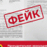 В Брянской области опровергли фейк о принудительной эвакуации жителей приграничных населенных пунктов - Рассвет