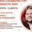Центр «Мой Бизнес» Брянской области приглашает самозанятых на курс «SMM-специалист» - Рассвет