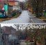 Жителям Брянска показали, как изменилась дорога по переулку Житомирской - Рассвет