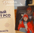 В Брянской области открылся форум отрядов «Снежного десанта» - Рассвет