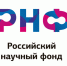 Ученые Брянского государственного университета имени акад. И.Г. Петровского победители конкурса грантов РНФ - Рассвет