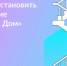 Приложение «Госуслуги.Дом» — проводник в решении вопросов ЖКХ - Рассвет
