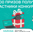 6 000 призов получат участники конкурса «Это у нас семейное» - Рассвет