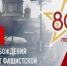 В память о 80-й годовщине освобождения Ленинграда от блокады 26 и 27 января «Брянская Губерния» покажет специальные программы - Рассвет