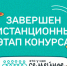 Завершился дистанционный этап конкурса «Это у нас семейное» - Рассвет