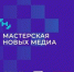 Брянцев приглашают к участию в образовательной программе «Мастерская новых медиа» - Рассвет