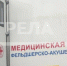 С 11 марта в отдаленные пункты Брянской области приедут передвижные ФАПы - Рассвет