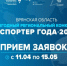 Брянских бизнесменов приглашают побороться за звание «Экспортёр года-2023» - Рассвет
