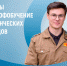 БГУ стал обладателем гранта Минобрнауки и РСО - Рассвет