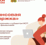 Центр «Мой бизнес» приглашает предпринимателей на тренинг «Финансовая поддержка» (12+) - Рассвет