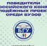 Проекты БГУ – в числе победителей Всероссийского конкурса молодежных проектов - Рассвет