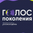 Сотрудники Брянского госуниверситета им.акад. И.Г. Петровского  – участники флагманской образовательной программы «Голос поколения. Преподаватели» - Рассвет