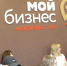 В центре «Мой бизнес» продолжают консультировать по маркетингу - Рассвет