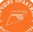 Стартовал прием заявок на всероссийский этап конкурса «Лучшие практики наставничества — 2024» - Рассвет
