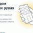 Приложение «Госуслуги.Дом» поможет собственникам в решении бытовых вопросов - Рассвет