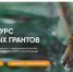 Брянцев приглашают к участию в конкурсе грантов на развитие особо охраняемых природных территорий - Рассвет