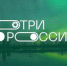 Школьники со всей России расскажут историю Победы - Рассвет