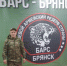 Добровольцы отряда «БАРС — Брянск»: патриотическое служение и защита родного края - Рассвет