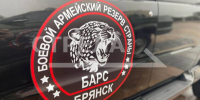 Брянцам рассказали, что брать с собой при поступлении в батальон БАРС - Рассвет
