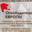 Брянцам рассказали о Всероссийском конкурсе «Освободители Европы» - Рассвет