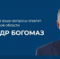 В 17:00 стартует прямая линия с Губернатором Александром Богомазом - Рассвет