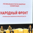 Губернатор Богомаз принял участие в конференции Народного Фронта «За Россию» - Рассвет