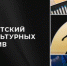 Проект Новозыбковской библиотеки получит президентский грант фонда культурных инициатив - Рассвет