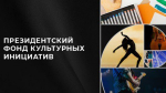 Проект Новозыбковской библиотеки получит президентский грант фонда культурных инициатив
