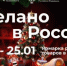 Российскую продукцию привезут на фестиваль-ярмарку «Сделано в России» в Шэньян - Рассвет