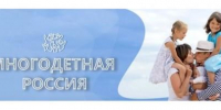 Стань участником Всероссийского проекта «Многодетная Россия» - Рассвет