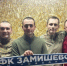 Футболисты клуба «Замишево» из Новозыбкова вступили в ряды защитников Родины - Рассвет