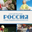 Брянцам рассказали о Всероссийском конкурсе «Россия — страна традиционных ценностей» - Рассвет