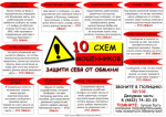 Брянская полиция предупреждает: на минувшей неделе жертвами телефонных и сетевых мошенников стали 34 человека