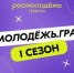 Брянцев приглашают к участию в конкурсе «Росмолодежь.Гранты 1 сезон» - Рассвет