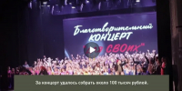 В Брянске прошел благотворительный концерт «Для СВОих» - Рассвет