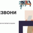 Жителей Брянской области знакомят с онлайн-проектом «Перезвони Сам» - Рассвет